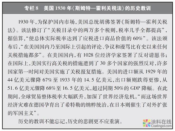 787.jpg 关于中美经贸摩擦的事实与中方立场白皮书(全文) 中国涂料在线,coatingol.com