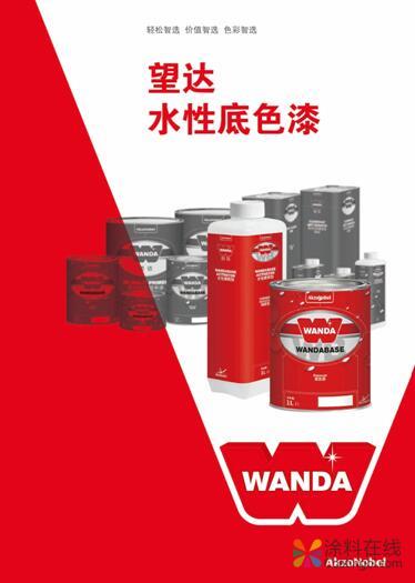 望达水性底色漆正式上市 中国涂料在线，coatingol.com