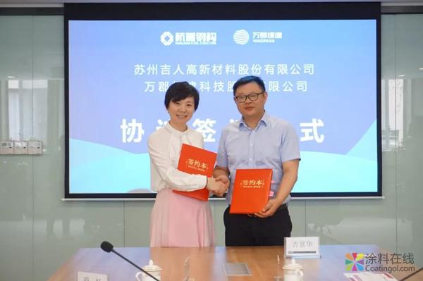 吉人高新与杭萧钢构签订战略合作协议 中国涂料在线，coatingol.com