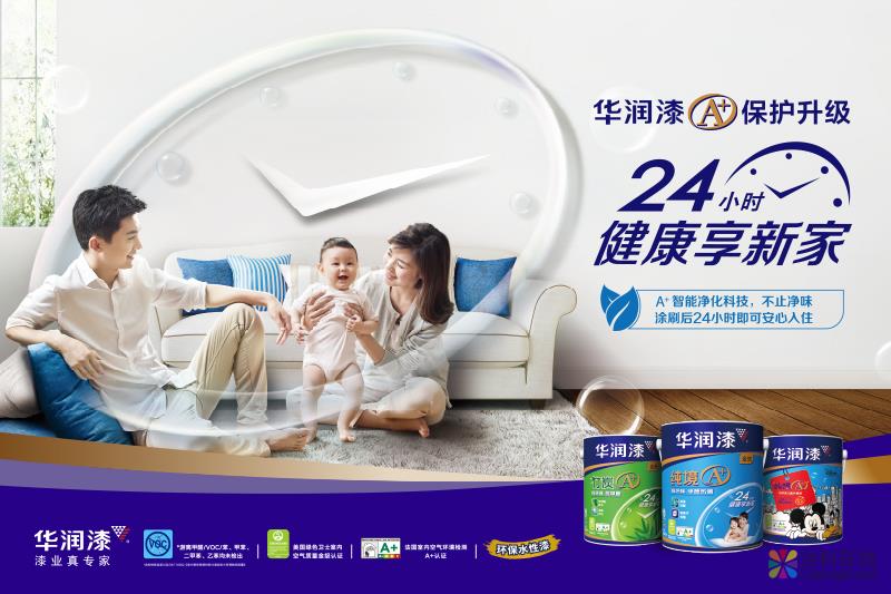 华润漆内墙漆A+系列 呵护全家解决墙面漆烦恼 中国涂料在线，coatingol.com