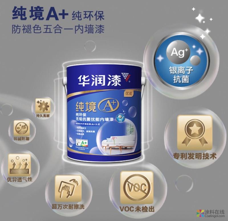 华润漆内墙漆A+系列 呵护全家解决墙面漆烦恼 中国涂料在线，coatingol.com