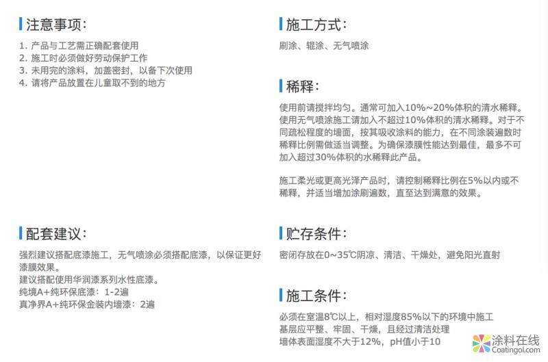 华润漆内墙漆A+系列 呵护全家解决墙面漆烦恼 中国涂料在线，coatingol.com