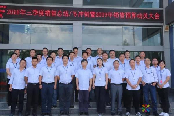 201810080935151770.jpg 上海展辰三季度销售总结大会顺利召开 中国涂料在线,coatingol.com