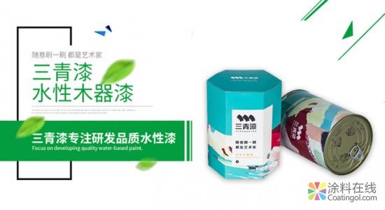 三青漆专研水性漆，水性漆将成涂料行业新趋势 中国涂料在线，coatingol.com