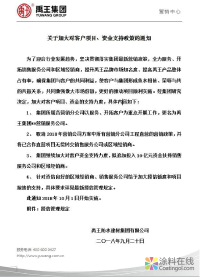 厉害了！禹王斥资10亿扶持销售服务公司和区域经销商 中国涂料在线，coatingol.com