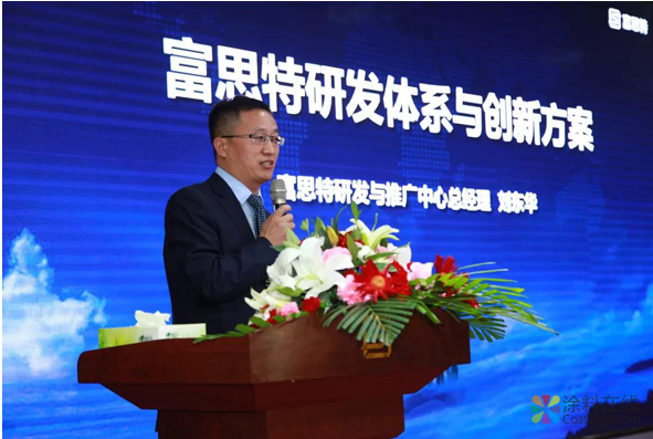 富思特2018年全国施工服务商峰会成功举办 “柔石”产品发布 中国涂料在线，coatingol.com