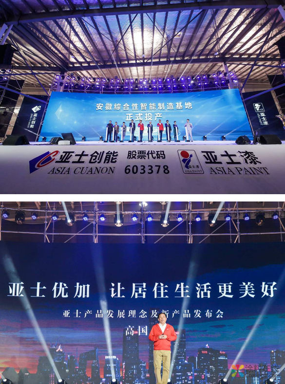 亚士20周年庆典暨新品发布会隆重举行 中国涂料在线，coatingol.com