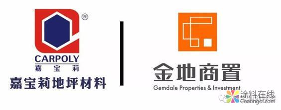 嘉宝莉中标成为金地商置 2018-2020年度地坪漆供应商 中国涂料在线，coatingol.com