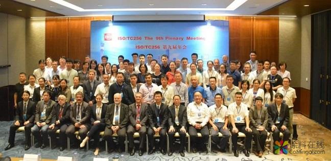 第九届技术委员会年会圆满闭幕：ISO/TC256“颜料、染料和体质颜料” 中国涂料在线，coatingol.com