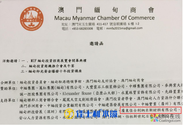 十大水漆品牌佳士利亮相澳门国际贸易投资展 中国涂料在线，coatingol.com