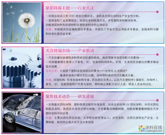 image.png 11月常州,塑料涂料暨辐射固化涂料会议召开,同期举办国家标准“低VOC含量涂料技术要求”讨论会 中国涂料在线,coatingol.com