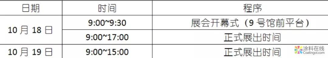 2018中国粉末涂料与涂装技术讲座展会日程 中国涂料在线，coatingol.com