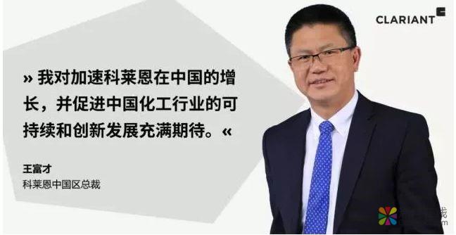 科莱恩布局“五大本土化”战略，全面入局中国市场 中国涂料在线，coatingol.com