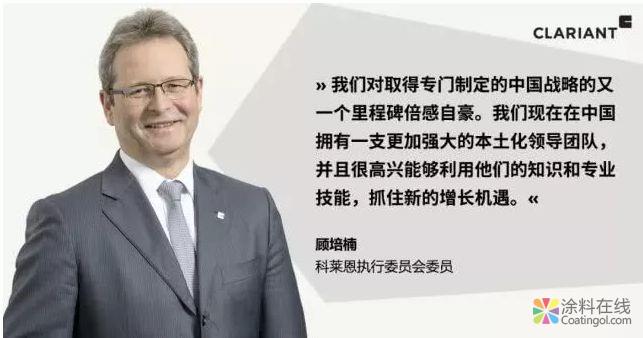 科莱恩布局“五大本土化”战略，全面入局中国市场 中国涂料在线，coatingol.com