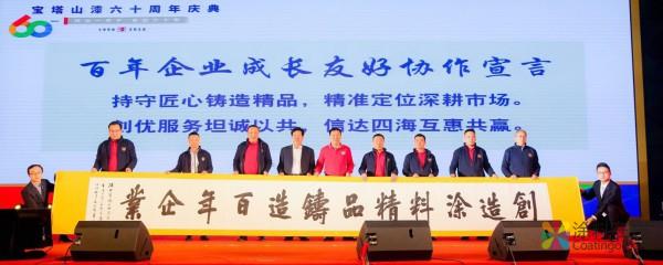 风云一甲子，多彩六十年——热烈祝贺宝塔山漆60周年庆典暨民族工业涂料发展与创新论坛圆满落幕 中国涂料在线，coatingol.com