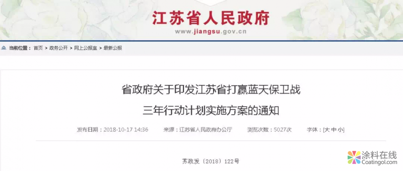 江苏省印发三年行动计划实施方案，禁止建设生产和使用高VOCs含量的溶剂型涂料 中国涂料在线，coatingol.com