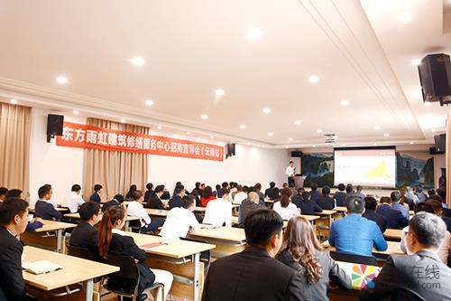 东方雨虹建筑修缮举行云南招商宣导会 中国涂料在线，coatingol.com