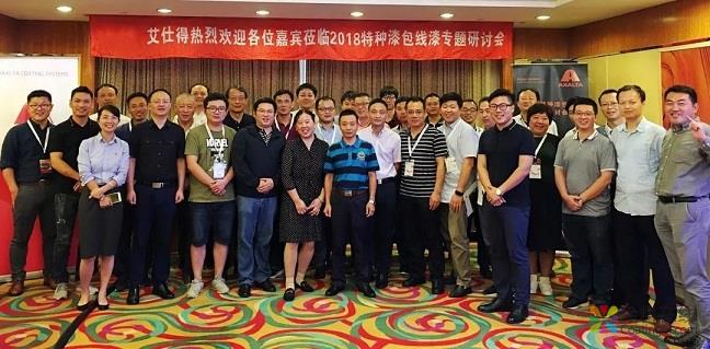 艾仕得漆包线漆研讨会吸引业界主要企业参加 中国涂料在线，coatingol.com