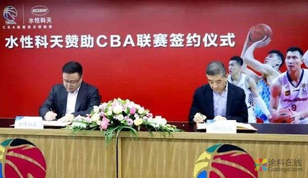 水性科天赞助CBA联赛签约仪式在京举行 中国涂料在线，coatingol.com