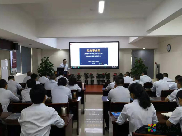 2018展辰经典事业部第四季度工作会议暨2019预算规划会议召开 中国涂料在线，coatingol.com