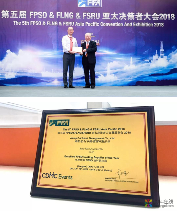 海虹老人荣获FFA 2018年度优秀FPSO涂料供应商 中国涂料在线，coatingol.com