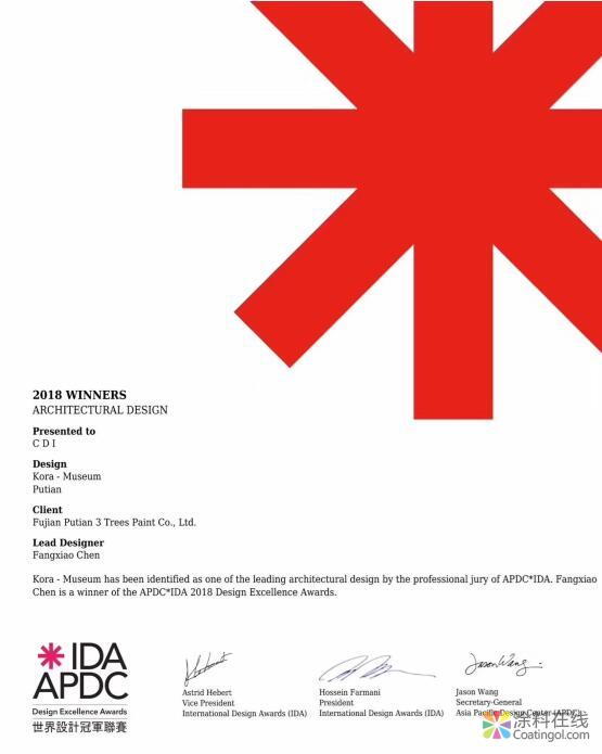三棵树企业博物馆斩获APDC*IDA世界设计冠军联赛大奖 中国涂料在线，coatingol.com