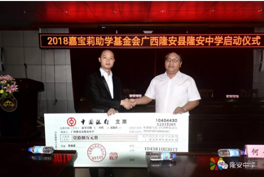 嘉宝莉助学基金会首次结缘隆安中学 中国涂料在线，coatingol.com