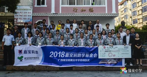 嘉宝莉助学基金会首次结缘隆安中学 中国涂料在线，coatingol.com