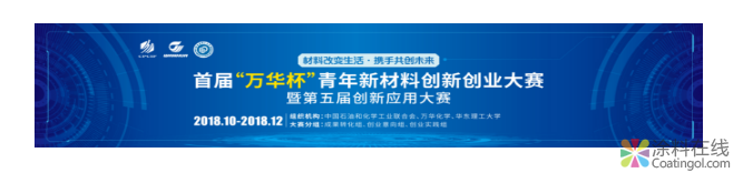 image.png 首届“万华杯