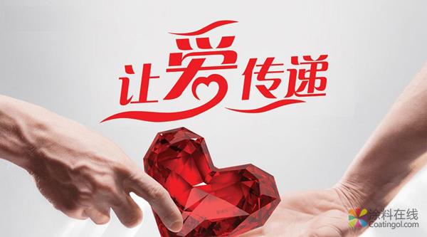 嘉宝莉/立邦/阿克苏诺贝尔等涂企致力于慈善事业发展 中国涂料在线，coatingol.com