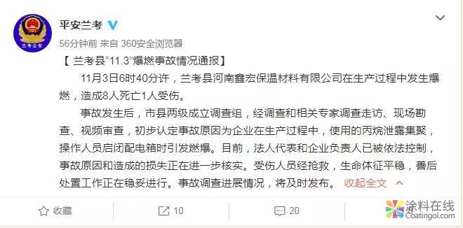 河南兰考保温材料企业发生丙烷爆燃事故，致8死1伤! 中国涂料在线，coatingol.com