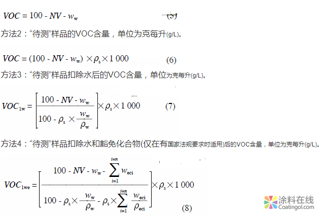 国家标准中水性涂料VOC测试方法和计算方法比较 中国涂料在线，coatingol.com