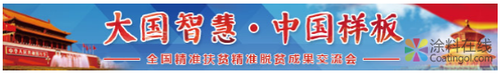 三棵树荣膺“首批美丽乡村建设最具影响力企业”称号 中国涂料在线，coatingol.com