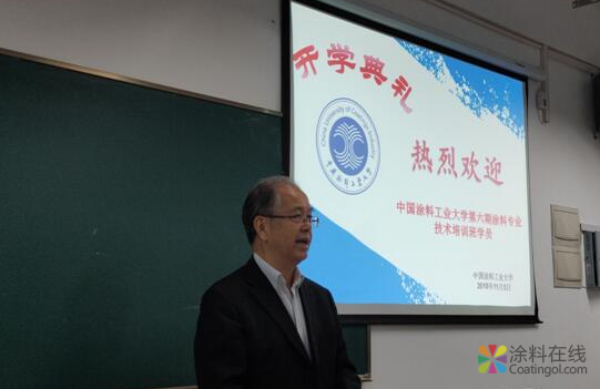 中国涂料工业大学2018年第六期涂料技术培训开班典礼 中国涂料在线，coatingol.com