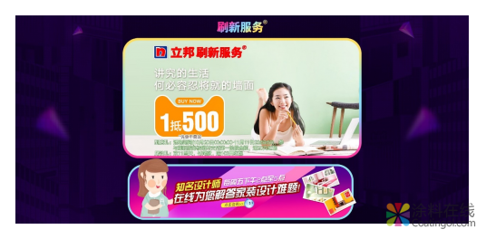 2018天猫双11 立邦梦想家速度钜惠等你来 中国涂料在线，coatingol.com