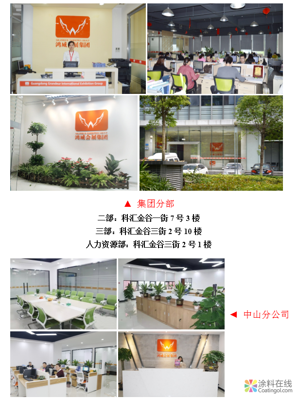 2019第九届广州国际屋面墙体材料 与建筑防水技术展览会 中国涂料在线，coatingol.com