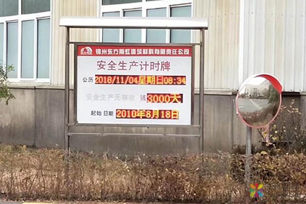 东方雨虹锦州生产基地开展安全联动检查仪式 中国涂料在线，coatingol.com