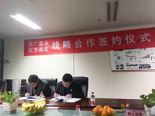 东方雨虹与郑州德广置业签订战略合作协议 中国涂料在线，coatingol.com