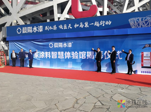 涂料界首家智慧体验馆落户鸟巢 开启家居建材消费新体验 中国涂料在线，coatingol.com