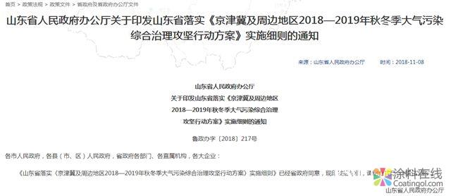 山东倡导建集中喷涂工程中心替代企业独立喷涂工序，意欲为何？ 中国涂料在线，coatingol.com