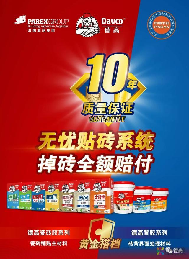 德高好师傅福州站｜这一节贴砖科普课，太有意义 中国涂料在线，coatingol.com