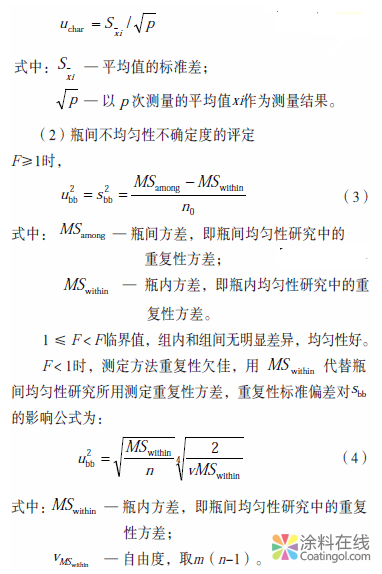 建筑涂料涂层耐沾污性试验用灰标准样品特性值的不确定度评定 中国涂料在线，coatingol.com