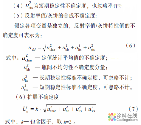 建筑涂料涂层耐沾污性试验用灰标准样品特性值的不确定度评定 中国涂料在线，coatingol.com