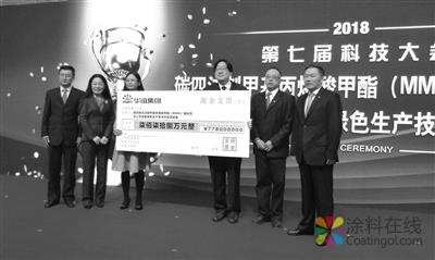 上海华谊集团举行第七届科技大会 中国涂料在线，coatingol.com