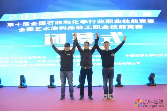 image.png 站在新起点 突破新格局——第十届全国石油和化学工业行业职业技能竞赛全国艺术涂料涂装工职业技能竞赛 中国涂料在线,coatingol.com