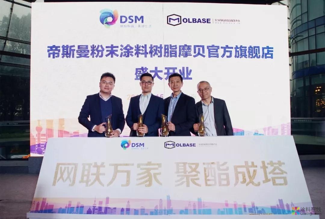 帝斯曼粉末涂料树脂摩贝官方旗舰店盛大开业 中国涂料在线，coatingol.com