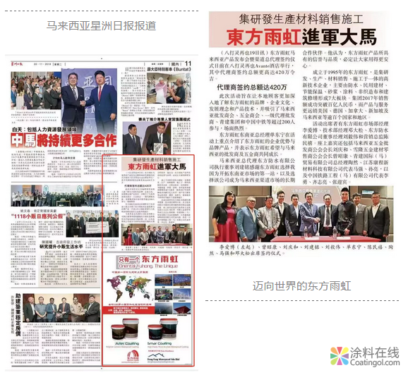 东方雨虹丨马来西亚零售渠道与建筑修缮市场新突破 中国涂料在线，coatingol.com