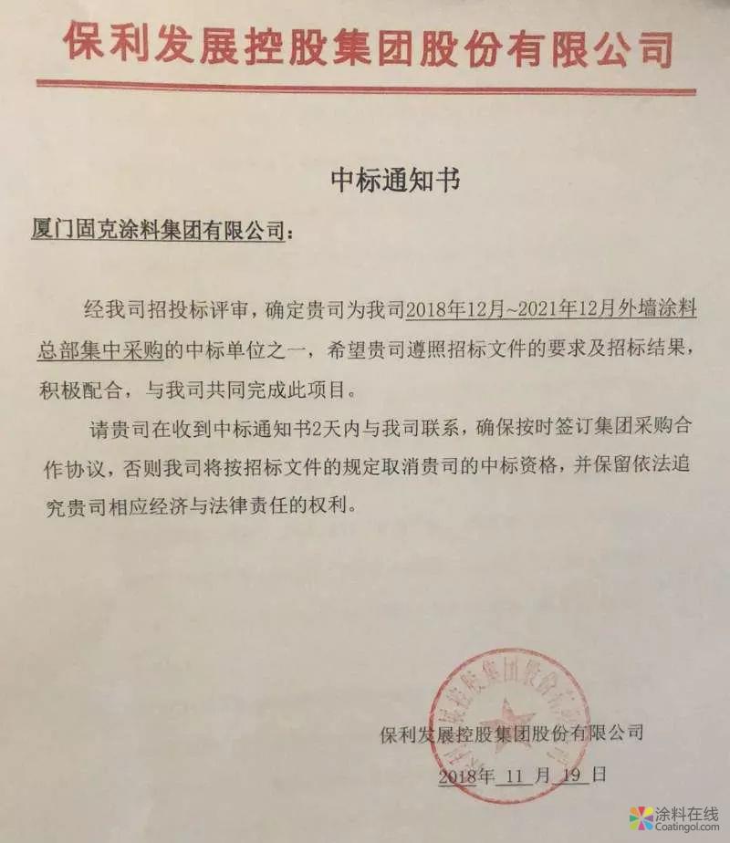 固克成功中标千亿央企保利发展外墙涂料战略集采！ 中国涂料在线，coatingol.com