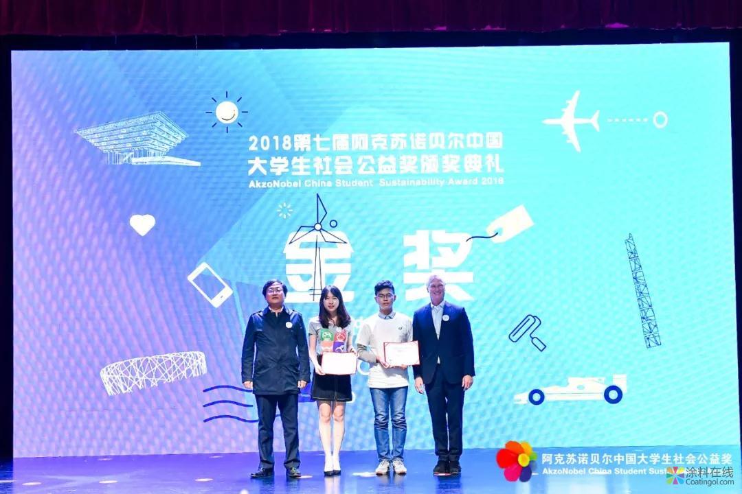 阿克苏诺贝尔揭晓第七届中国大学生社会公益奖获奖名单 中国涂料在线，coatingol.com
