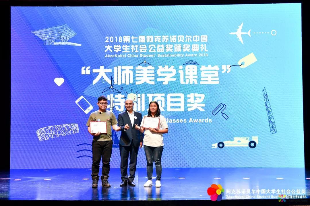 阿克苏诺贝尔揭晓第七届中国大学生社会公益奖获奖名单 中国涂料在线，coatingol.com